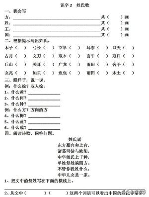 一年级下册语文识字2姓氏歌图文详解及同步练习-图54