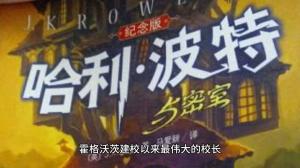 哈利.波特与密室第2章:多比的警告第四集