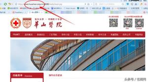 华山医院官网遭“山寨”，你可能遇到假的网站