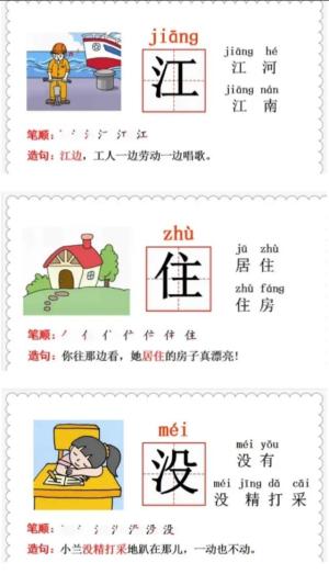 一年级语文下册课文1吃水不忘挖井人知识点-图4