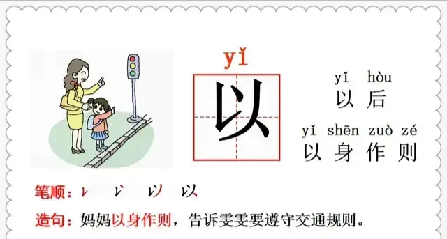 一年级语文下册课文1吃水不忘挖井人知识点-图5