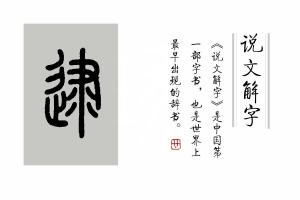 咬文嚼字：详说“逦迆”