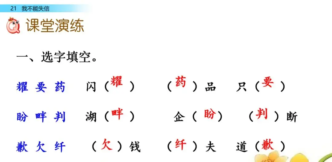 部编语文三年级下第21课我不能失信知识点+图文解读+课堂练习  第20张