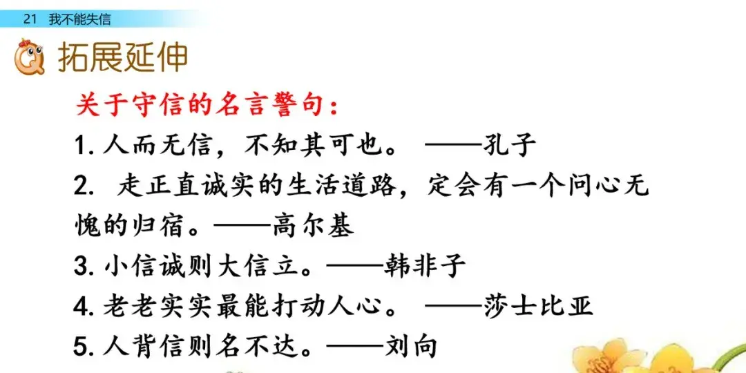 部编语文三年级下第21课我不能失信知识点+图文解读+课堂练习  第19张