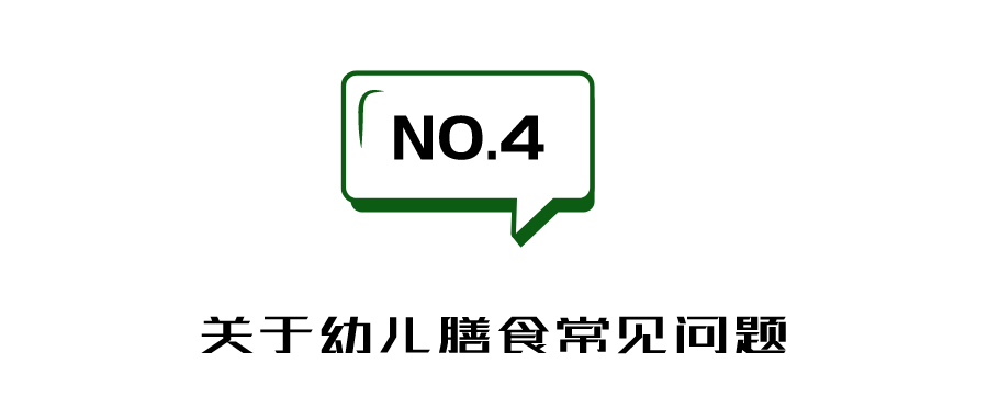 幼儿园每日餐食吃什么？怎么吃？详细膳食规定来啦-图5