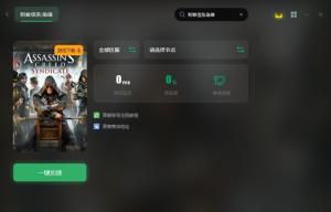 刺客信条枭雄免费送：Uplay育碧下载+账号注册+游戏中文设置教程-图2