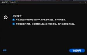 刺客信条枭雄免费送：Uplay育碧下载+账号注册+游戏中文设置教程-图6