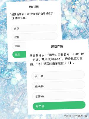 学习强国 诗词赏析（4）-早发白帝城（唐·李白）