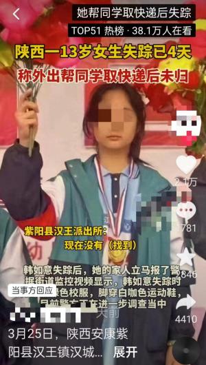 惊心动魄！陕西13岁女孩失踪，监控曝光令人毛骨悚然！  第1张