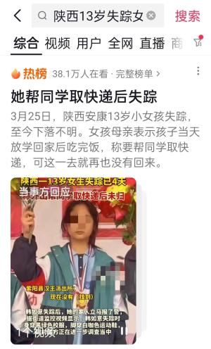 惊心动魄！陕西13岁女孩失踪，监控曝光令人毛骨悚然！