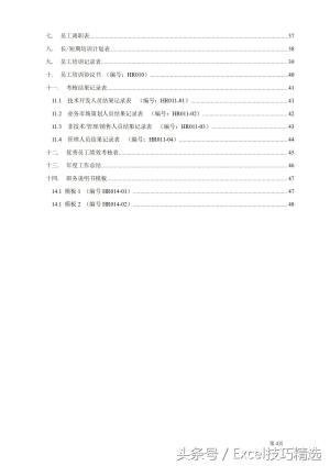 人力资源六大模块常识全集，共47页，HR进阶必备知识工具书！-图4