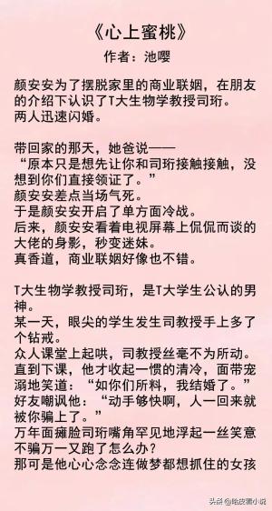 精选合集 - 商业联姻文 先婚后爱，始于利益终于爱情  第1张