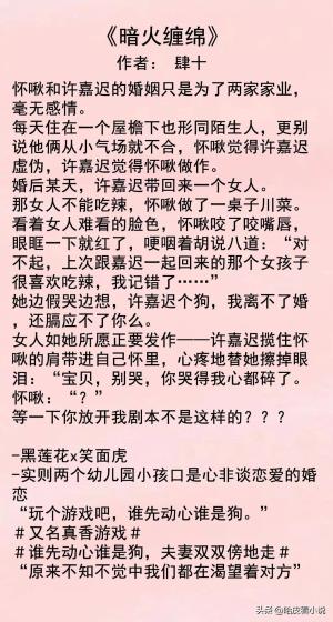 精选合集 - 商业联姻文 先婚后爱，始于利益终于爱情  第2张