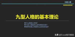 30页的九型人格读书笔记PPT：9种性格解析，你属于哪种？  第5张