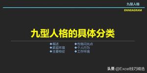 30页的九型人格读书笔记PPT：9种性格解析，你属于哪种？