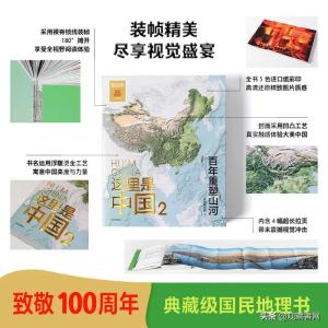 致敬100年｜这本叫&amp;amp;quot;中国&amp;amp;quot;的书见证了祖国的腾飞  第80张