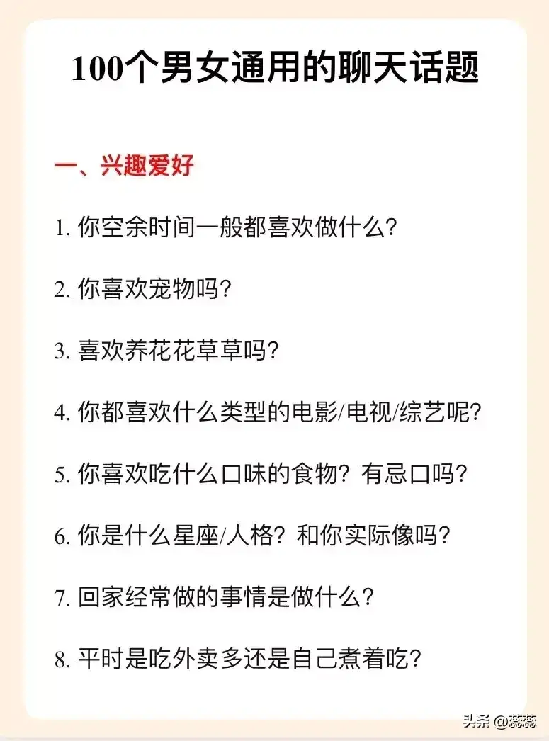 帮你摆脱尬聊的100个聊天话题  第2张