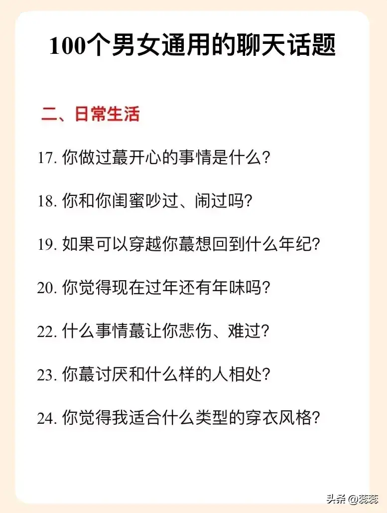 帮你摆脱尬聊的100个聊天话题