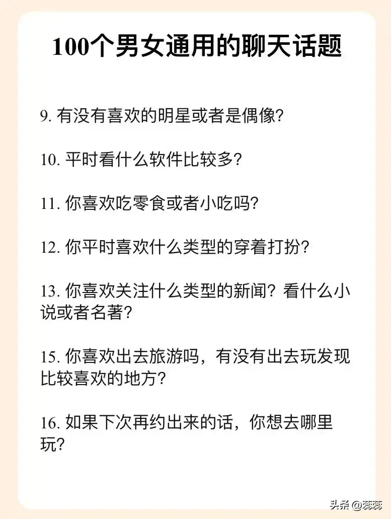 帮你摆脱尬聊的100个聊天话题