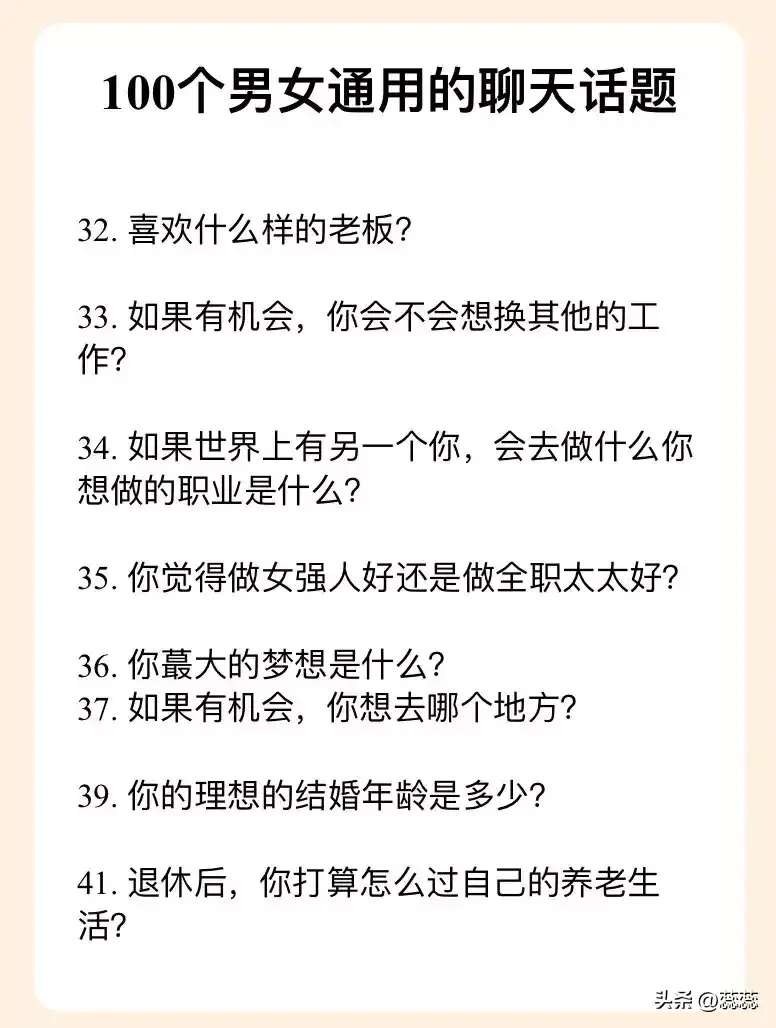 帮你摆脱尬聊的100个聊天话题