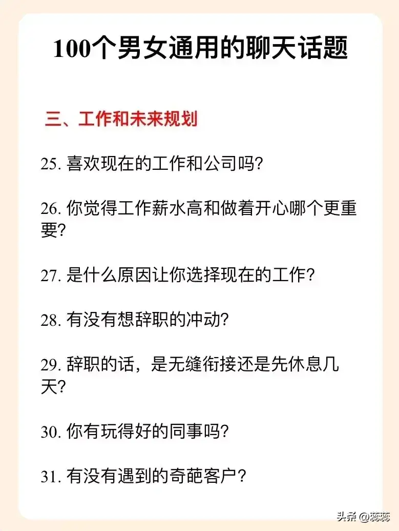 帮你摆脱尬聊的100个聊天话题