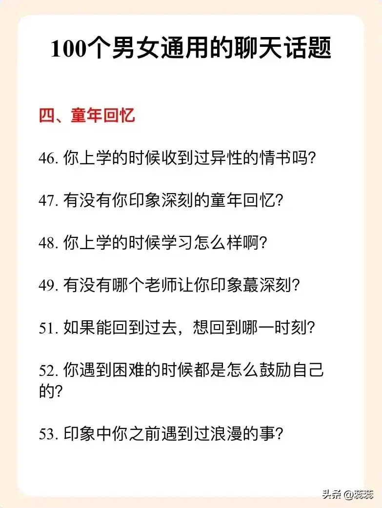 帮你摆脱尬聊的100个聊天话题