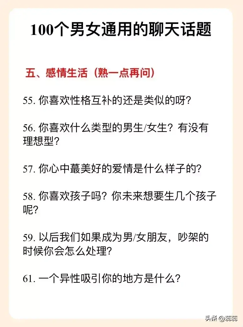 帮你摆脱尬聊的100个聊天话题