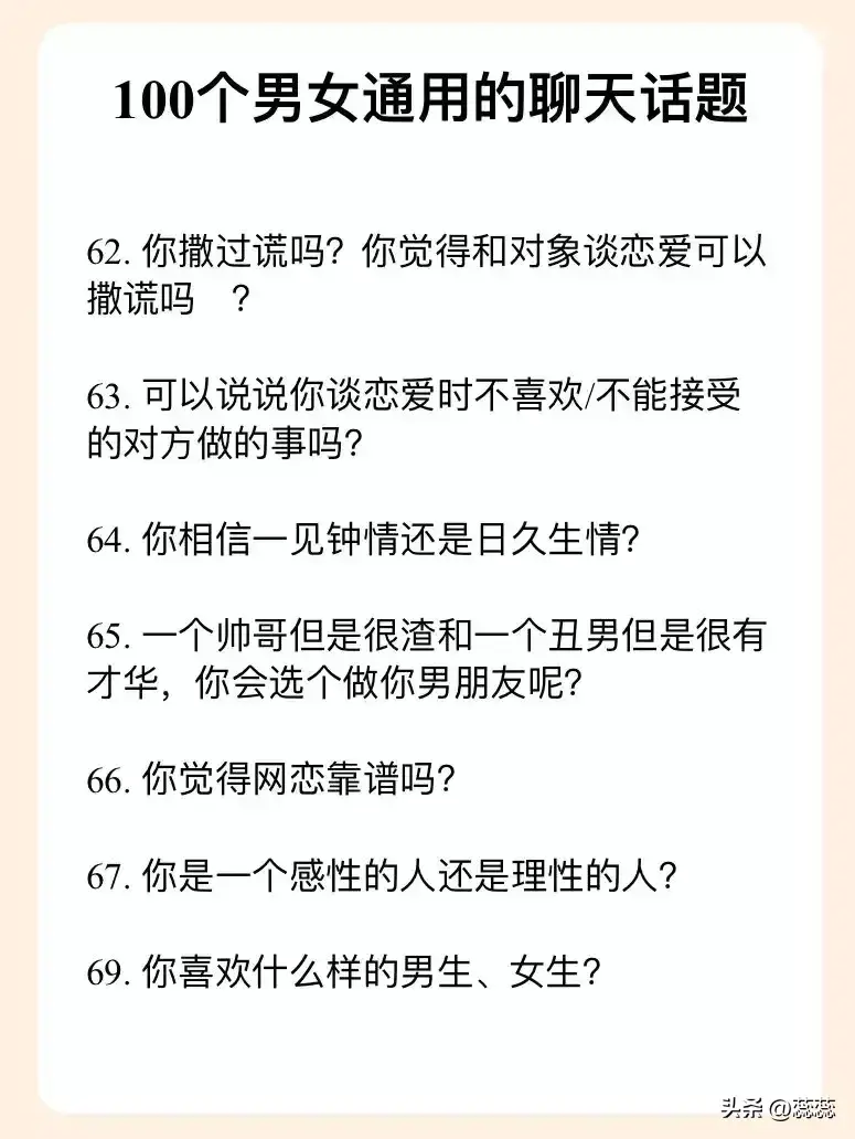 帮你摆脱尬聊的100个聊天话题  第9张