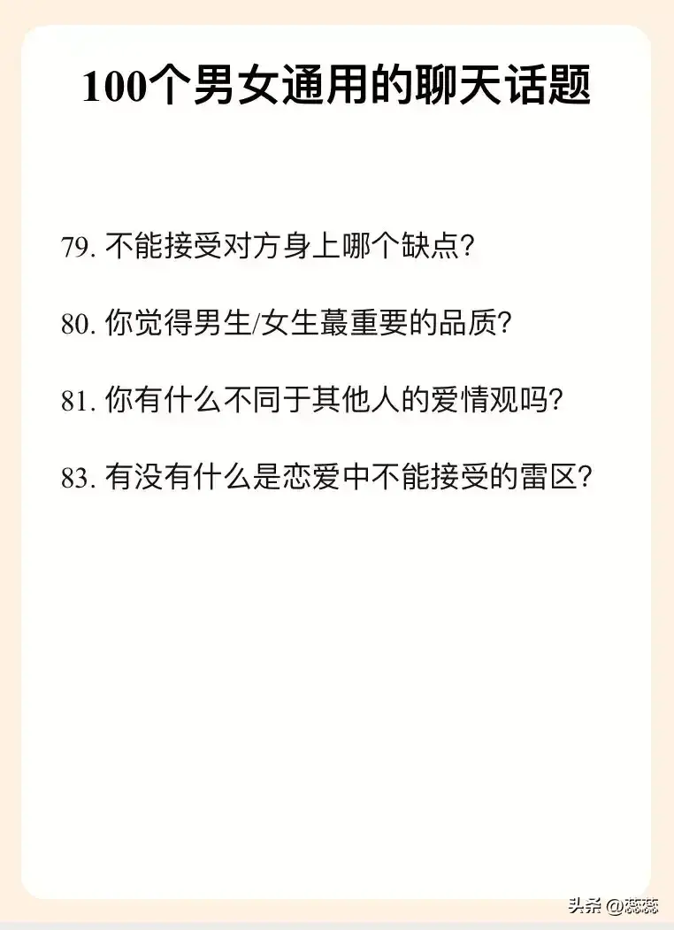 帮你摆脱尬聊的100个聊天话题  第11张