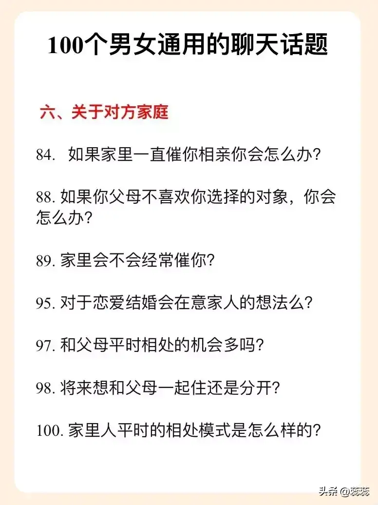 帮你摆脱尬聊的100个聊天话题  第12张