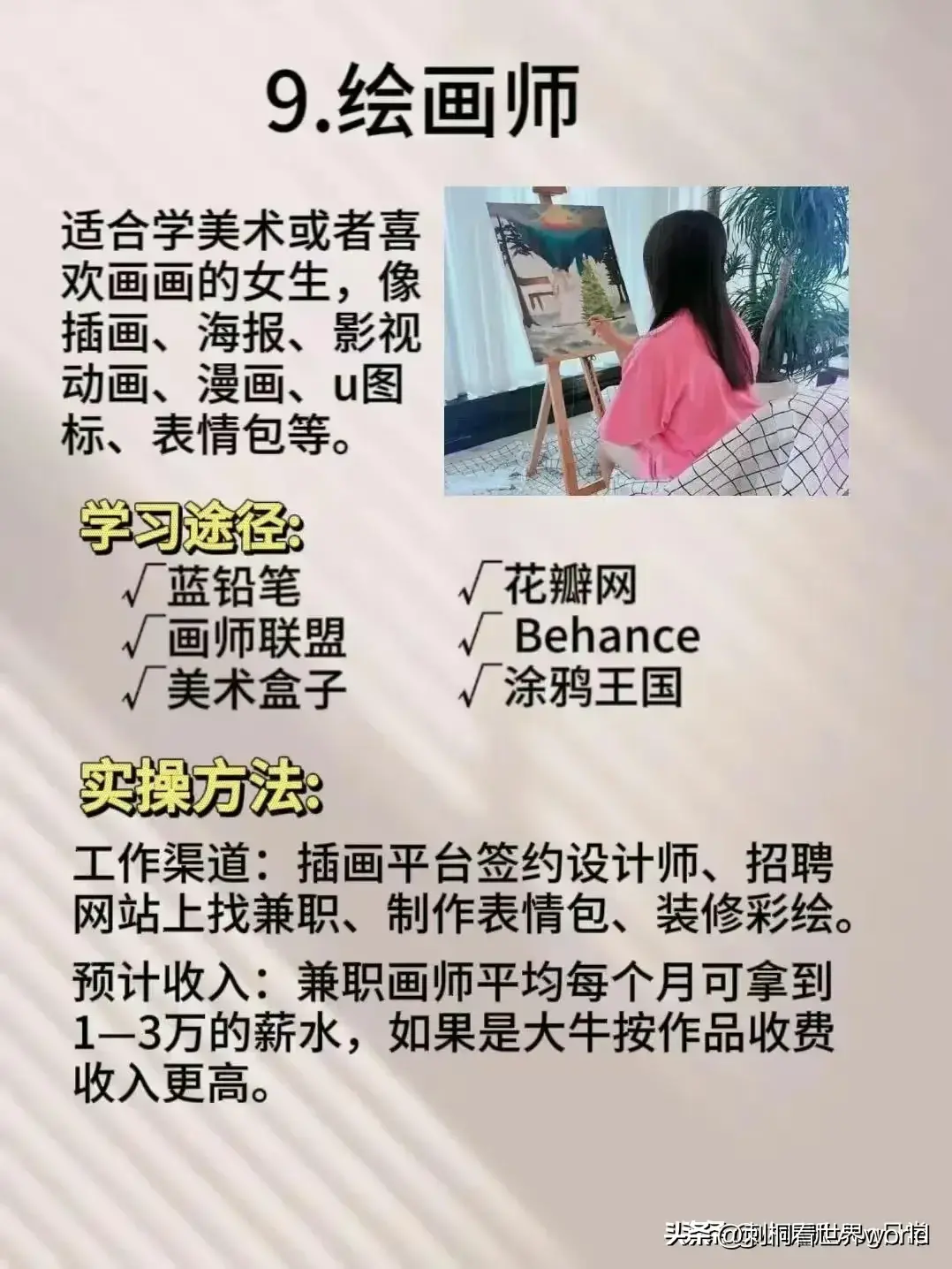 女生挣钱9个副业，撸起袖子加油干！-图10