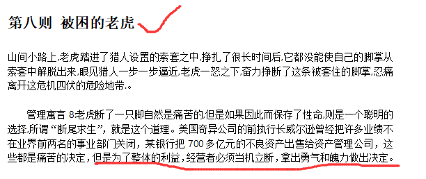 影响世界的108个寓言故事，申论必备素材，面试通用