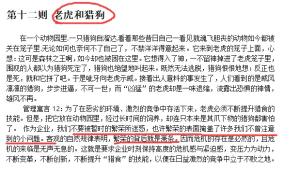 影响世界的108个寓言故事，申论必备素材，面试通用  第3张