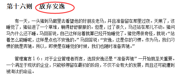 影响世界的108个寓言故事，申论必备素材，面试通用  第4张