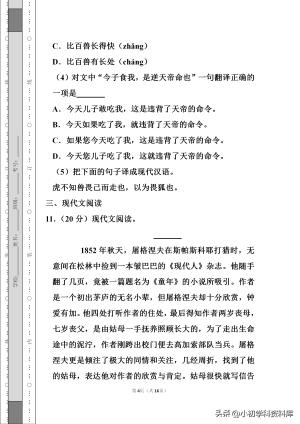 2023年小升初入学（开学考试）测试语文模拟试卷（一）-图4