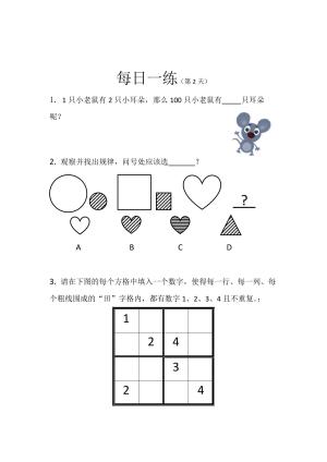 幼小衔接数学练习卷每日一练（共27套）  第2张