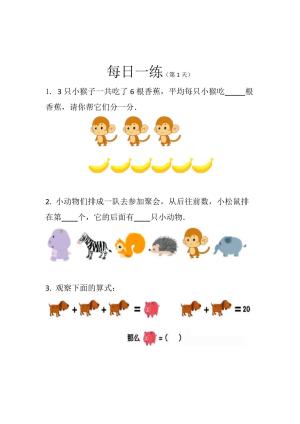 幼小衔接数学练习卷每日一练（共27套）  第1张