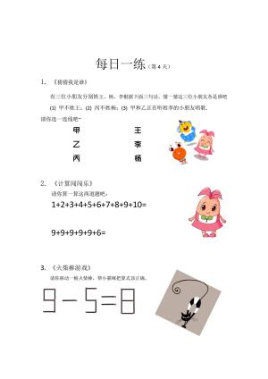 幼小衔接数学练习卷每日一练（共27套）