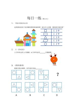 幼小衔接数学练习卷每日一练（共27套）