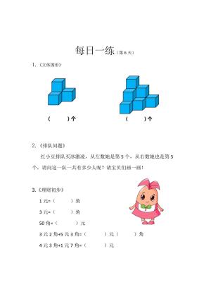 幼小衔接数学练习卷每日一练（共27套）  第5张