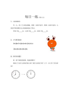 幼小衔接数学练习卷每日一练（共27套）  第6张