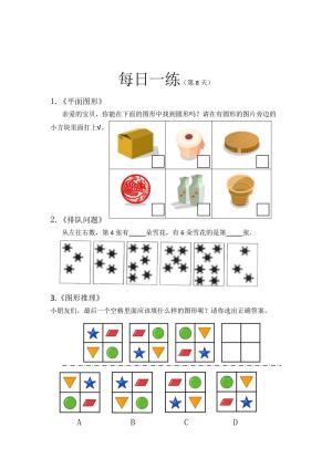 幼小衔接数学练习卷每日一练（共27套）  第7张