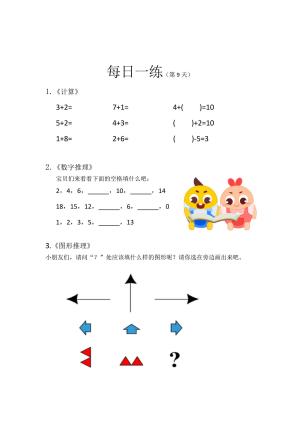 幼小衔接数学练习卷每日一练（共27套）  第8张