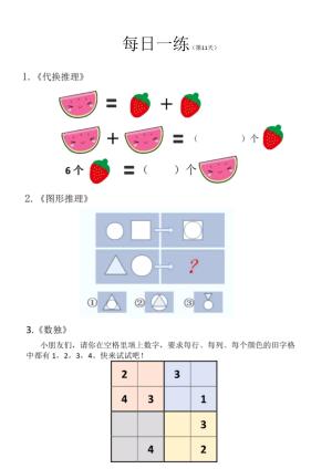 幼小衔接数学练习卷每日一练（共27套）  第10张