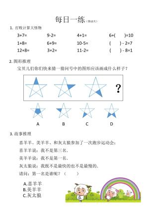 幼小衔接数学练习卷每日一练（共27套）  第11张