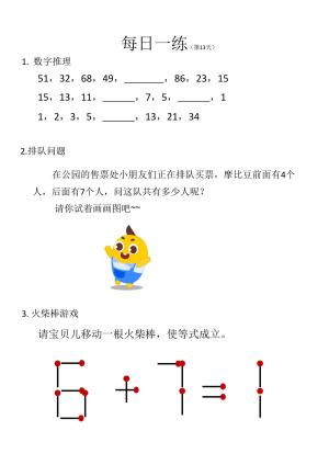 幼小衔接数学练习卷每日一练（共27套）  第12张