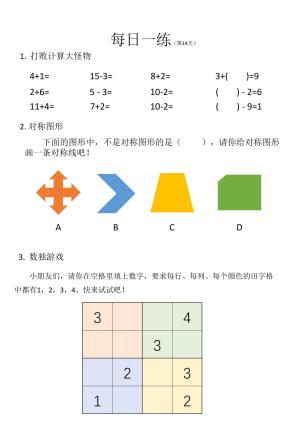 幼小衔接数学练习卷每日一练（共27套）  第13张