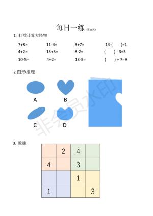 幼小衔接数学练习卷每日一练（共27套）  第15张