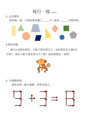 幼小衔接数学练习卷每日一练（共27套）  第16张