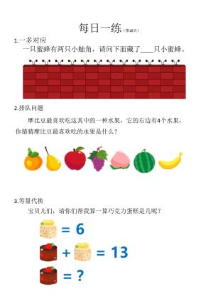 幼小衔接数学练习卷每日一练（共27套）  第17张